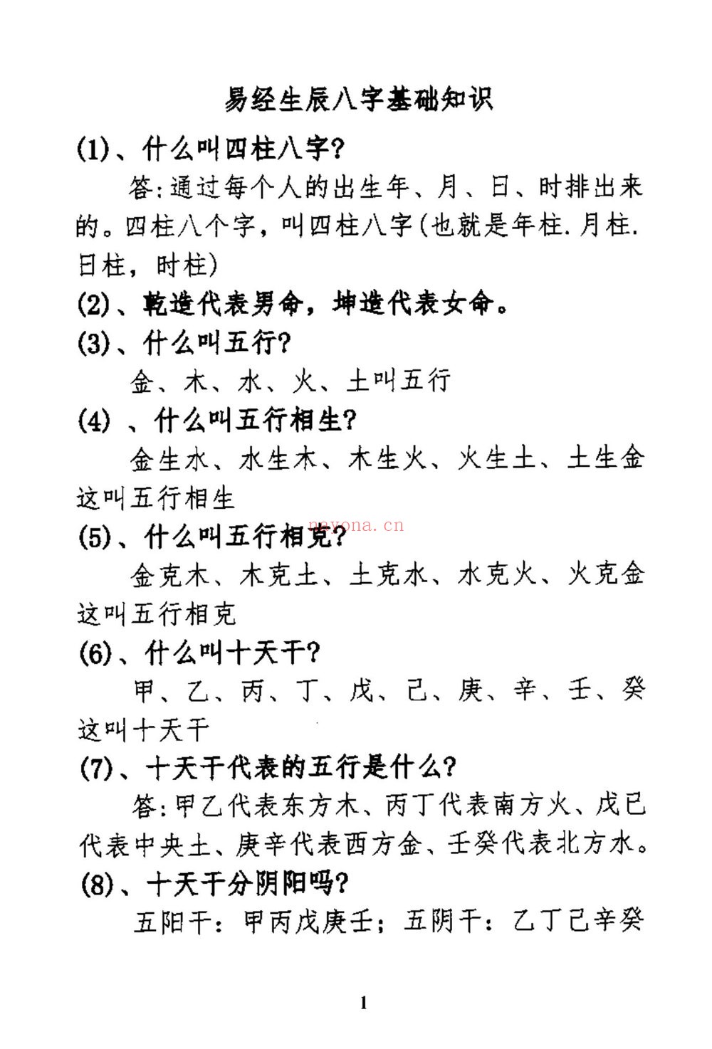 孟庆鹏《盲派绝技过三关》PDF电子书（303页）