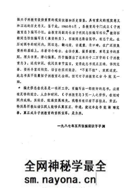 《子洲教育志》.pdf电子版_陕西省志预览图3 《子洲教育志》.pdf电子版_陕西省志预览图3