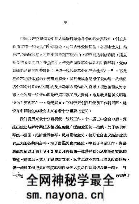 《中共陇县县委统战志》.pdf电子版_陕西省志预览图2 《中共陇县县委统战志》.pdf电子版_陕西省志预览图2