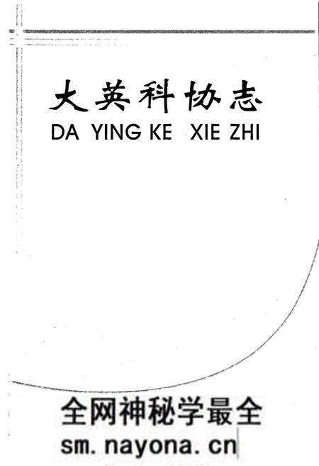 《大英科协志》.pdf电子版_四川省志预览图1