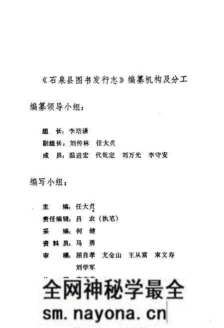 《石泉县图书发行志》.pdf电子版_陕西省志预览图2 《石泉县图书发行志》.pdf电子版_陕西省志预览图2