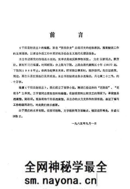 《千阳县财政志》.pdf电子版_陕西省志预览图4 《千阳县财政志》.pdf电子版_陕西省志预览图4