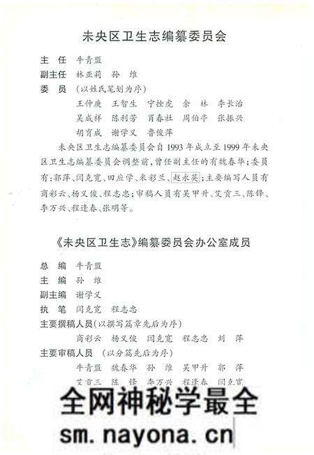 《未央区卫生志》.pdf电子版_陕西省志预览图3 《未央区卫生志》.pdf电子版_陕西省志预览图3