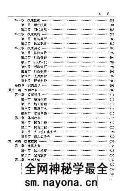 《宝鸡市水利志 下册》.pdf电子版_陕西省志预览图4 《宝鸡市水利志 下册》.pdf电子版_陕西省志预览图4
