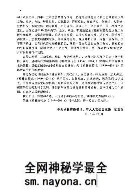 《榆林宣传志(1949-2014)》.pdf电子版_陕西省志预览图5 《榆林宣传志(1949-2014)》.pdf电子版_陕西省志预览图5