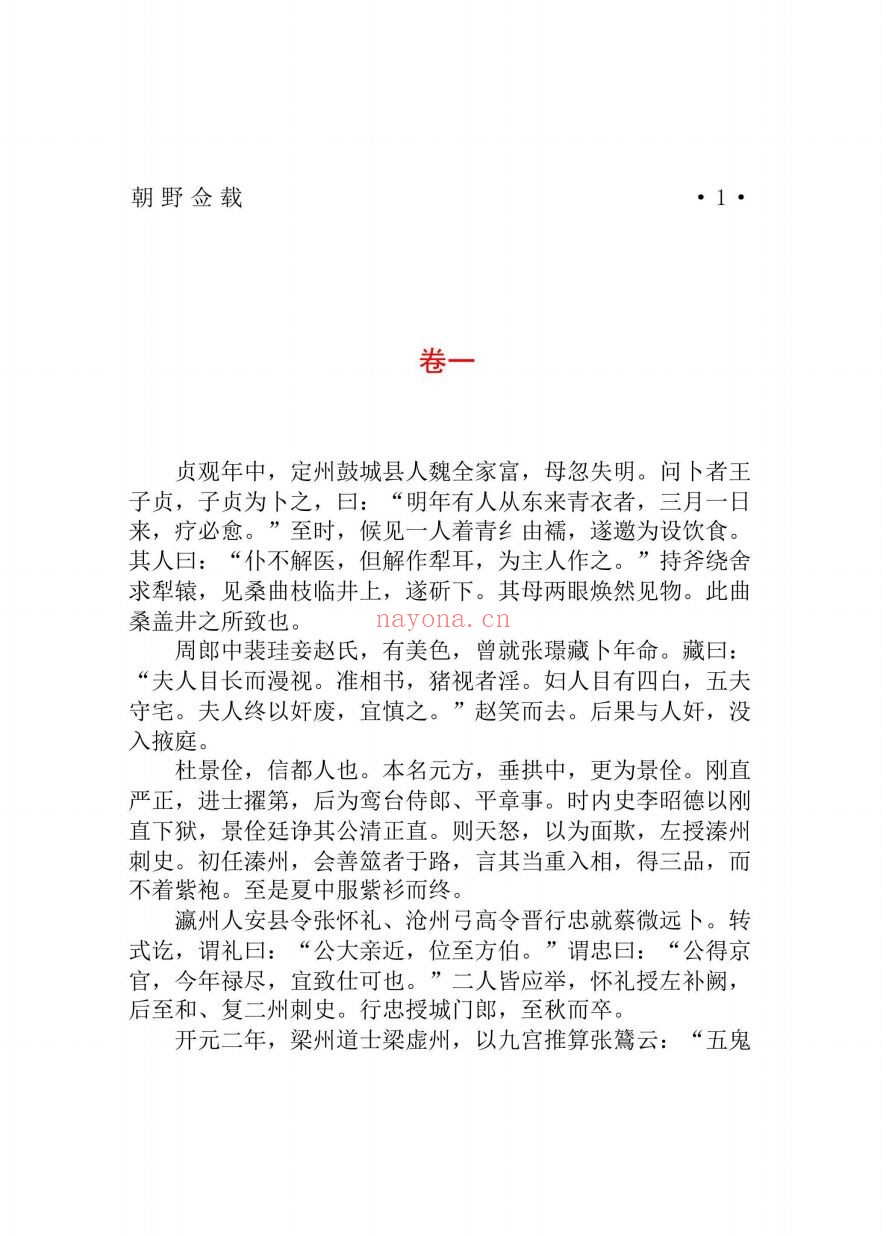 中华野史系列PDF电子版