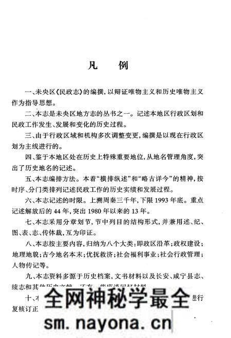 《西安市未央区地方志 民政志》.pdf电子版_陕西省志预览图5 《西安市未央区地方志 民政志》.pdf电子版_陕西省志预览图5