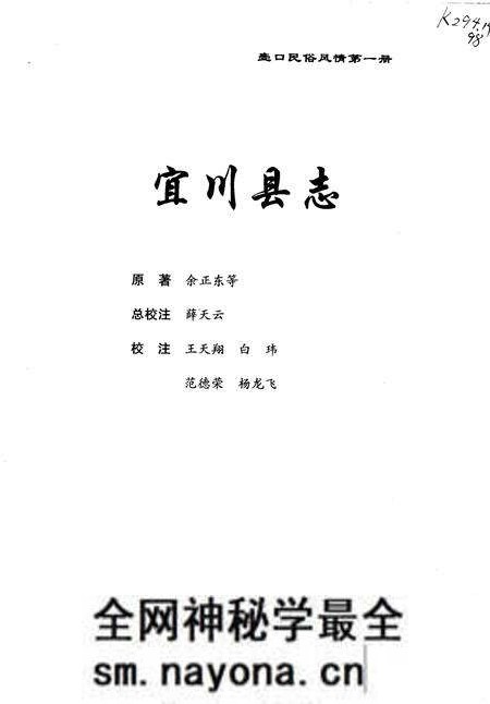 《宜川县志 第1册 壶口民俗风情》.pdf电子版_陕西省志预览图1 《宜川县志 第1册 壶口民俗风情》.pdf电子版_陕西省志预览图1
