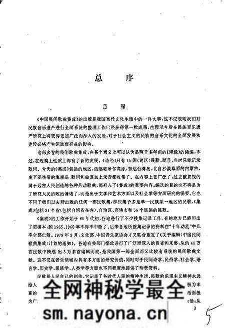 《中国民间歌曲集成陕西卷 上卷》.pdf电子版_陕西省志预览图5 《中国民间歌曲集成陕西卷 上卷》.pdf电子版_陕西省志预览图5