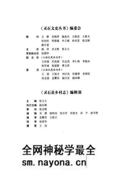 《灵石县乡村志》.pdf电子版_山西省志预览图3 《灵石县乡村志》.pdf电子版_山西省志预览图3