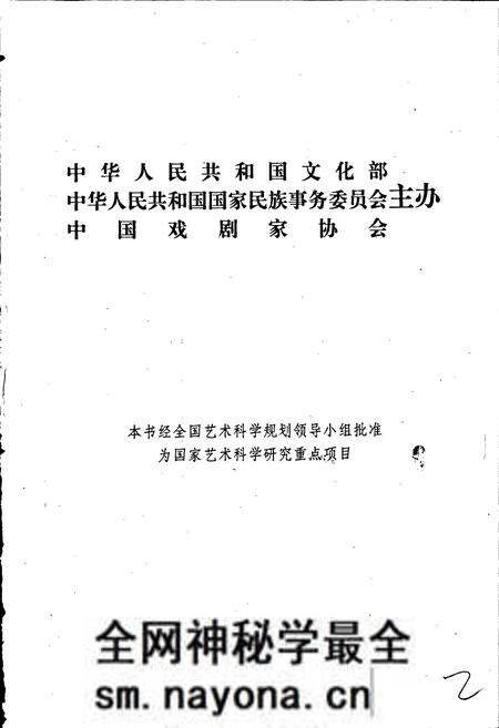 《中国戏曲志陕西卷》.pdf电子版_陕西省志预览图2 《中国戏曲志陕西卷》.pdf电子版_陕西省志预览图2