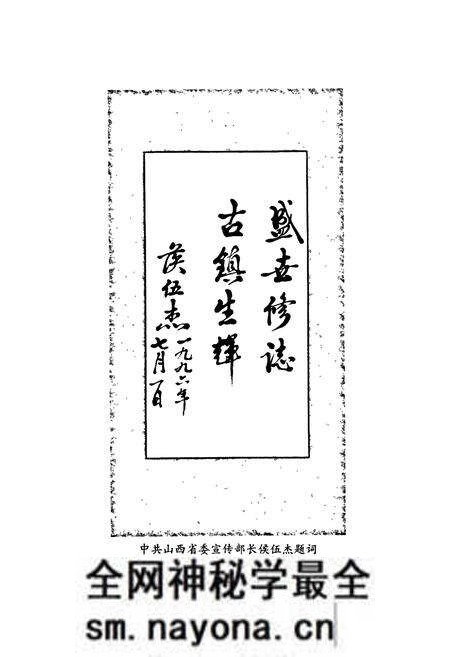 《河底村志》.pdf电子版_山西省志预览图5 《河底村志》.pdf电子版_山西省志预览图5