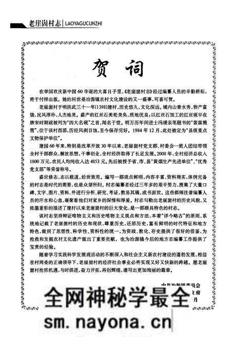 《老崖崮村志》.pdf电子版_山东省志预览图3 《老崖崮村志》.pdf电子版_山东省志预览图3