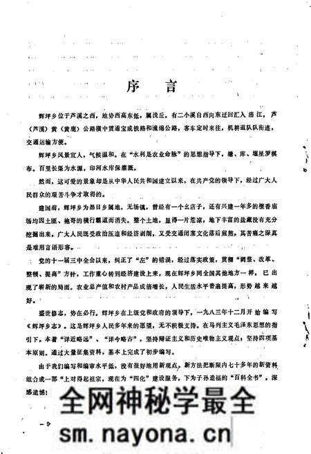 《辉坪乡志》.pdf电子版_四川省志预览图2