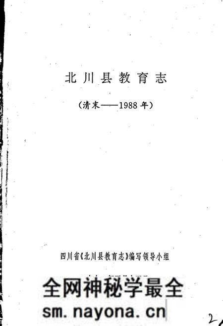 《北川县教育志》.pdf电子版_四川省志预览图1