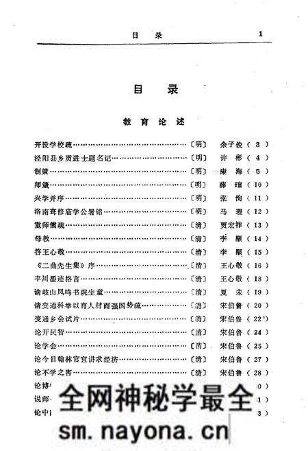《陕西教育史志资料录》.pdf电子版_陕西省志预览图5 《陕西教育史志资料录》.pdf电子版_陕西省志预览图5