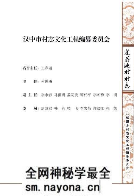 《莲花池村村志》.pdf电子版_陕西省志预览图5 《莲花池村村志》.pdf电子版_陕西省志预览图5