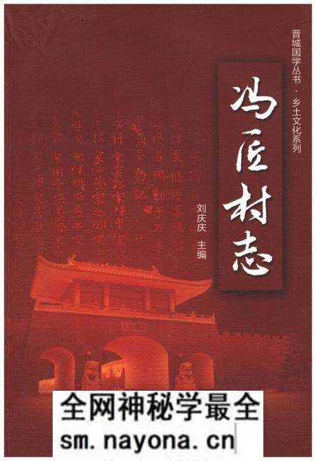 《冯匠村志》.pdf电子版_山西省志预览图 《冯匠村志》.pdf电子版_山西省志预览图
