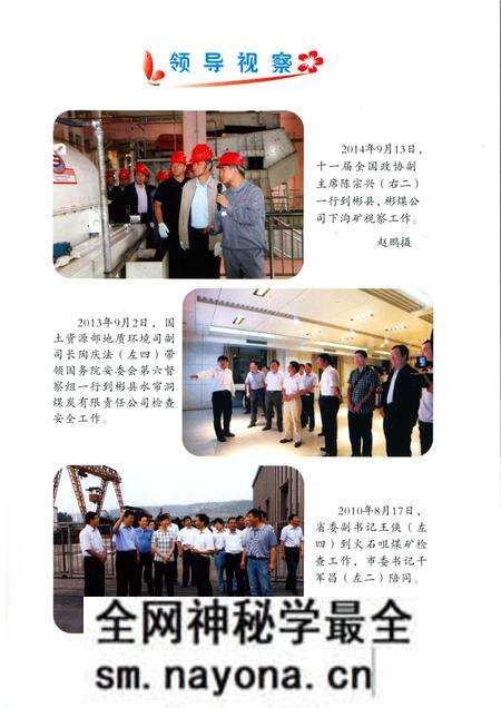 《彬县煤炭工业志》.pdf电子版_陕西省志预览图5