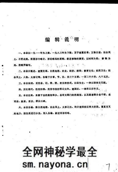 《永江乡志》.pdf电子版_四川省志预览图5
