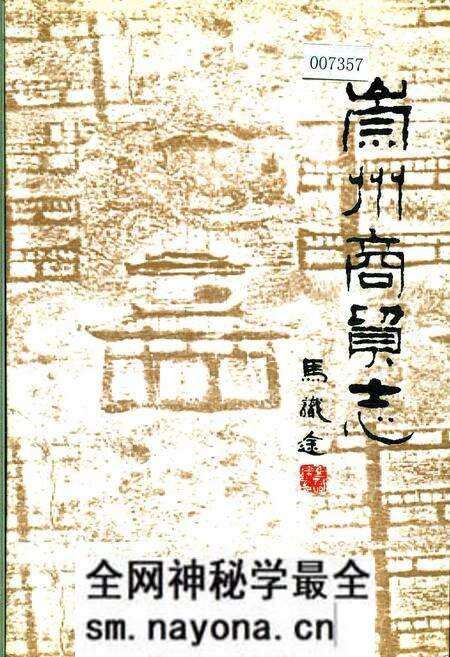 《崇州商贸志》.pdf电子版_四川省志预览图 《崇州商贸志》.pdf电子版_四川省志预览图
