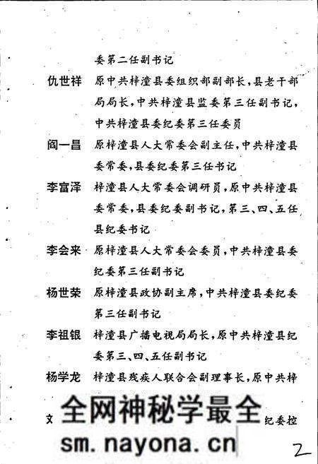 《中国共产党四川省梓潼县纪检志》.pdf电子版_四川省志预览图5