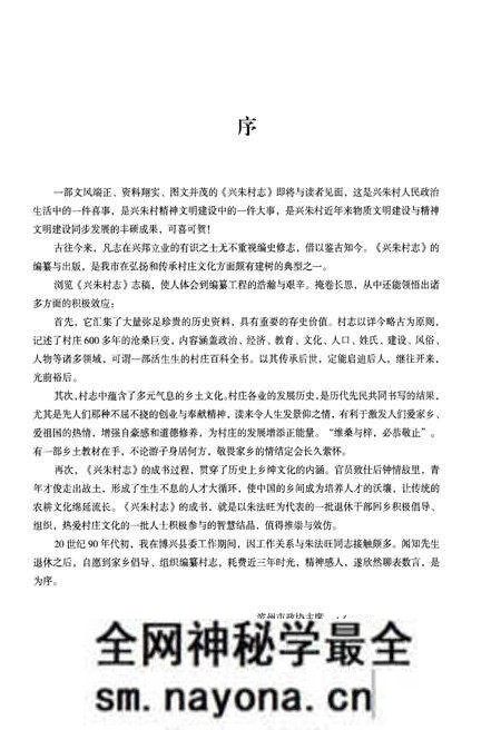《兴朱村志》.pdf电子版_山东省志预览图5 《兴朱村志》.pdf电子版_山东省志预览图5
