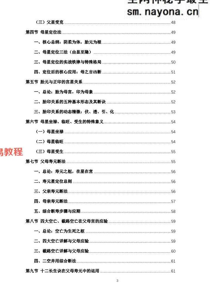 杨春波禄命法盲派六亲精断A4铜版封皮.pdf 268页