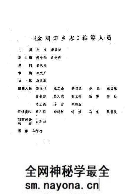 《金鸡滩乡志》.pdf电子版_陕西省志预览图2 《金鸡滩乡志》.pdf电子版_陕西省志预览图2