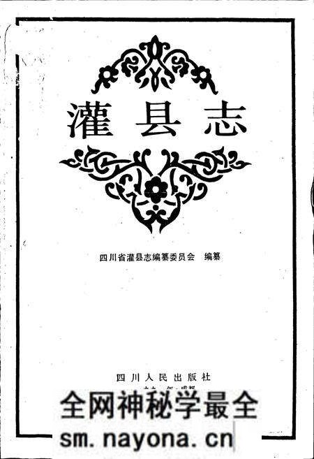 《灌县志》.pdf电子版_四川省志预览图1 《灌县志》.pdf电子版_四川省志预览图1