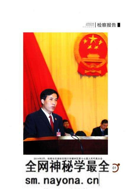 《铜川市耀州区检察志(1950-2013)》.pdf电子版_陕西省志预览图5 《铜川市耀州区检察志(1950-2013)》.pdf电子版_陕西省志预览图5