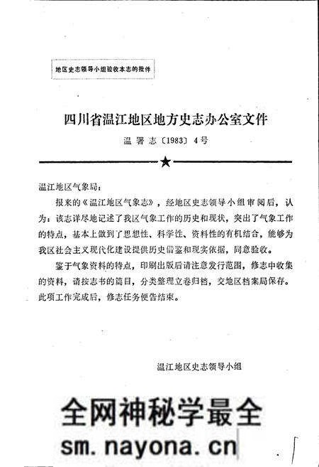 《四川省温江地区气象志》.pdf电子版_四川省志预览图2 《四川省温江地区气象志》.pdf电子版_四川省志预览图2