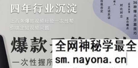 爆款开篇36计2.0 爆款短视频 一次性掌握所有开篇玩法