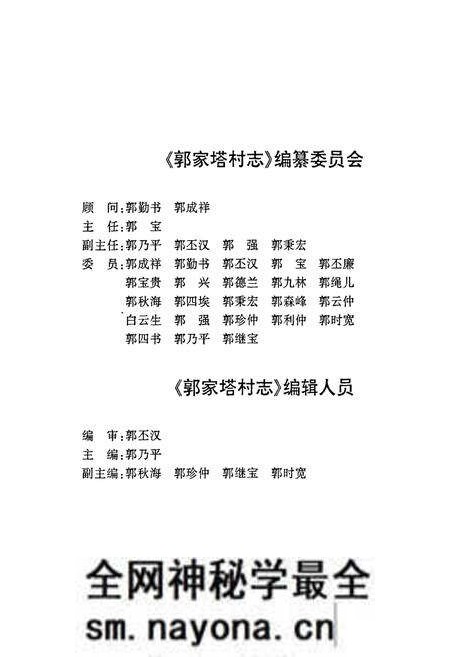 《郭家塔村志》.pdf电子版_山西省志预览图3 《郭家塔村志》.pdf电子版_山西省志预览图3