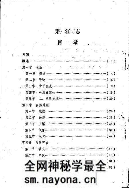 《渠江志》.pdf电子版_四川省志预览图3 《渠江志》.pdf电子版_四川省志预览图3