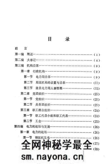 《陇县电力志》.pdf电子版_陕西省志预览图5 《陇县电力志》.pdf电子版_陕西省志预览图5