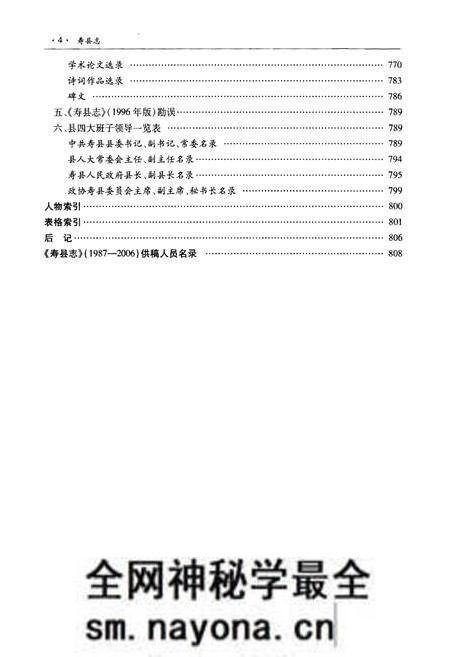 《寿县志(1987-2006)》.pdf电子版_陕西省志预览图5