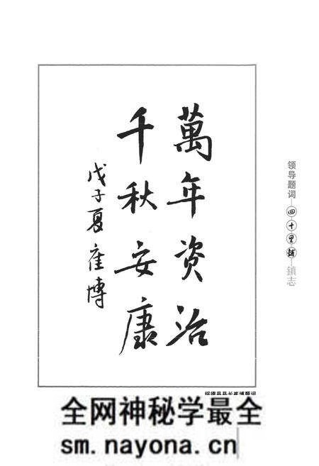 《《四十里铺镇志》》.pdf电子版_陕西省志预览图5 《《四十里铺镇志》》.pdf电子版_陕西省志预览图5