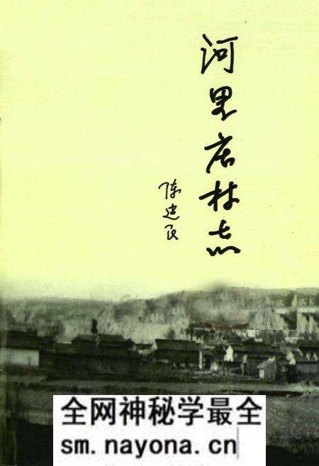 《河里庄村志》.pdf电子版_山西省志预览图1 《河里庄村志》.pdf电子版_山西省志预览图1