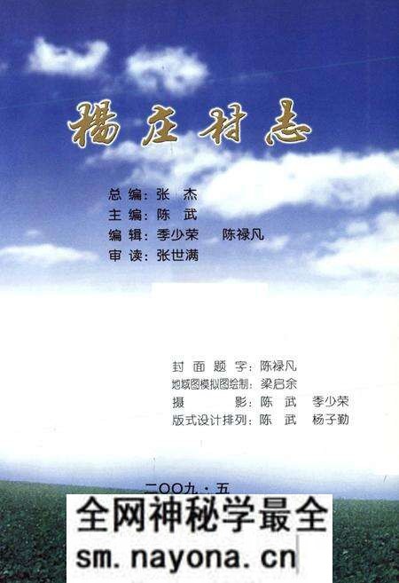 《杨庄村志》.pdf电子版_山西省志预览图1 《杨庄村志》.pdf电子版_山西省志预览图1