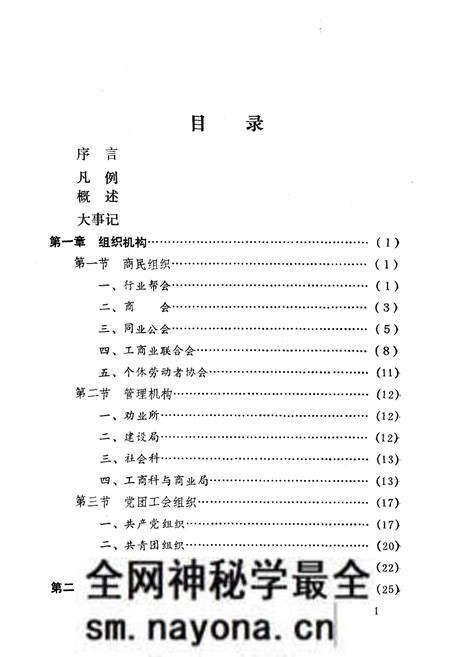 《大荔县商业志》.pdf电子版_陕西省志预览图5