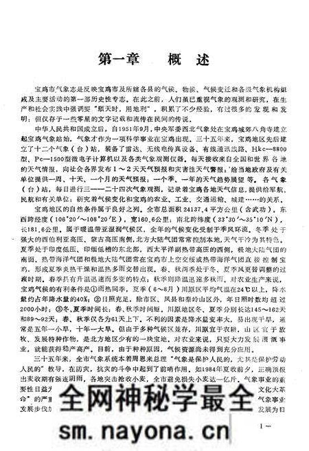 《宝鸡市气象志》.pdf电子版_陕西省志预览图3 《宝鸡市气象志》.pdf电子版_陕西省志预览图3