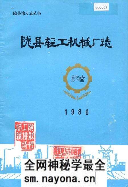 《陇县轻工机械厂志》.pdf电子版_陕西省志预览图 《陇县轻工机械厂志》.pdf电子版_陕西省志预览图