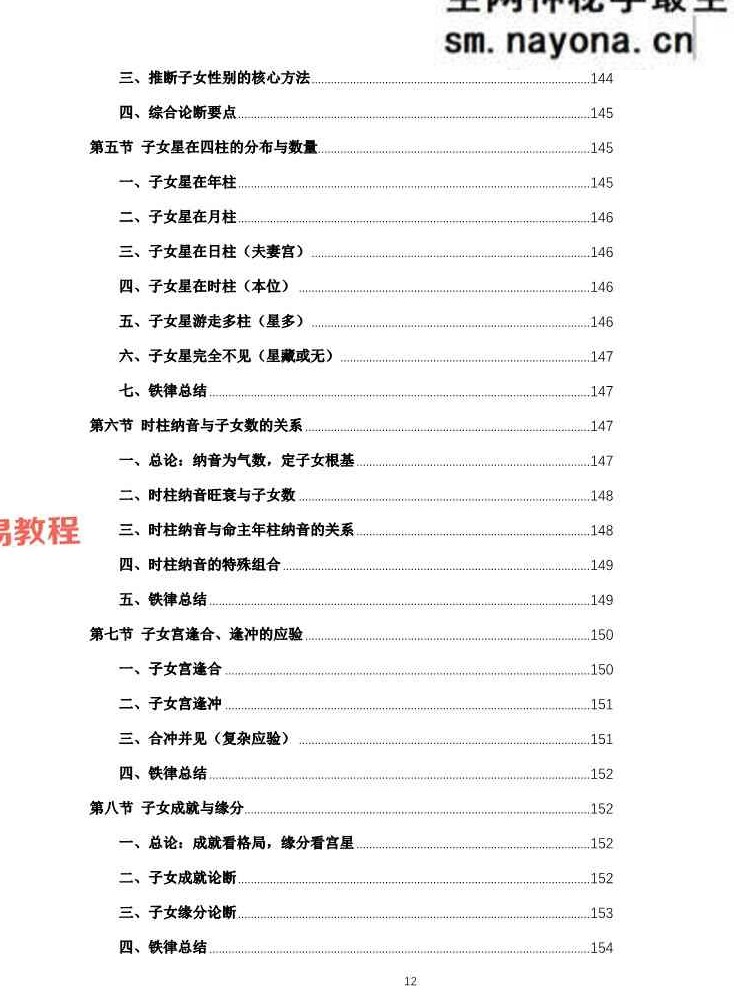 杨春波禄命法盲派六亲精断A4铜版封皮.pdf 268页