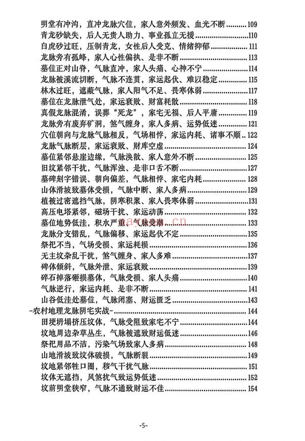 《阴宅风水实操案例-讲义》PDF电子书（192页）