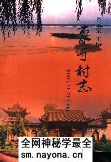 《《东于村志》》.pdf电子版_山西省志预览图 《《东于村志》》.pdf电子版_山西省志预览图