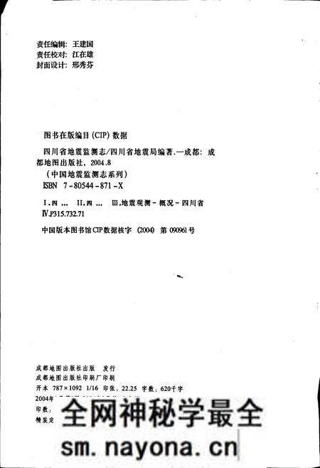 《四川省地震监测志》.pdf电子版_四川省志预览图2