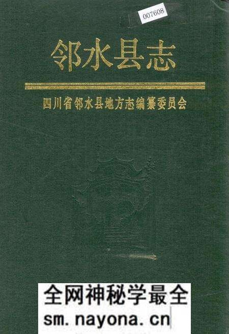 《邻水县志》.pdf电子版_四川省志预览图