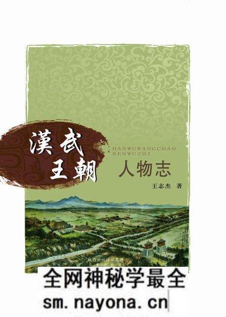 《汉武王朝人物志》.pdf电子版_陕西省志预览图 《汉武王朝人物志》.pdf电子版_陕西省志预览图