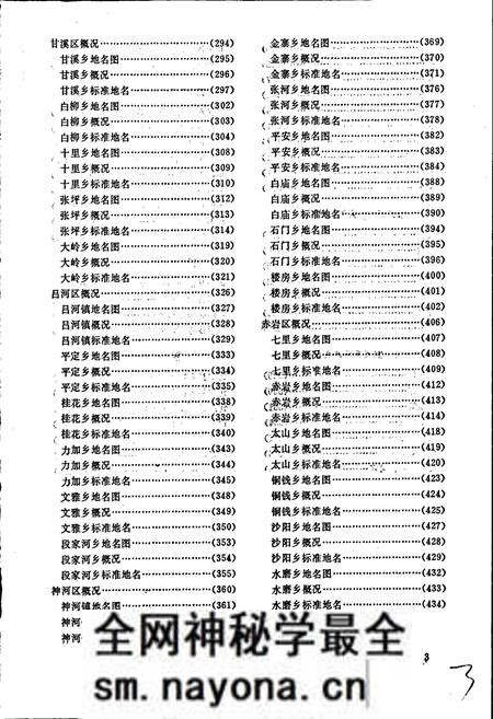 《陕西省旬阳县地名志》.pdf电子版_陕西省志预览图4